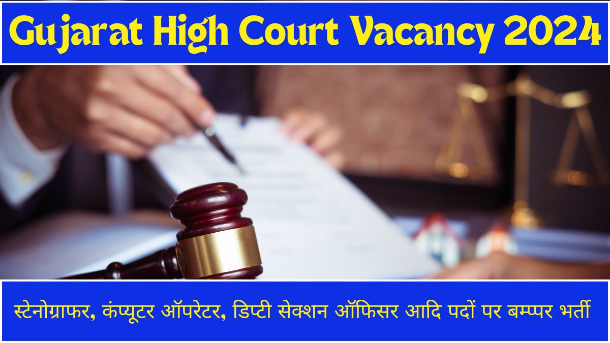 Gujarat High Court Vacancy 2024 in Hindi
